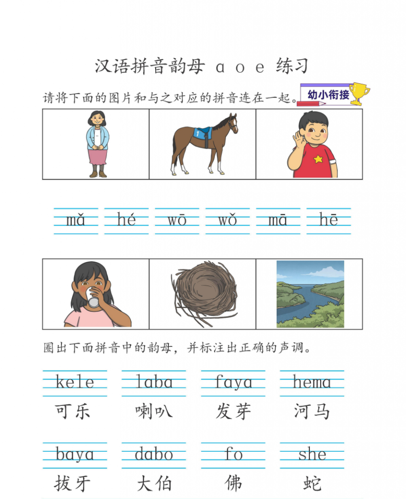 图片[2]-汉语拼音韵母练习.pdf-中小学科教辅资料