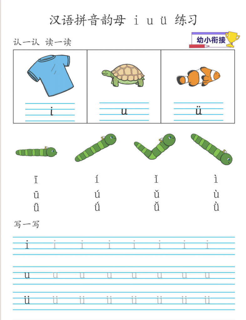 图片[3]-汉语拼音韵母练习.pdf-中小学科教辅资料