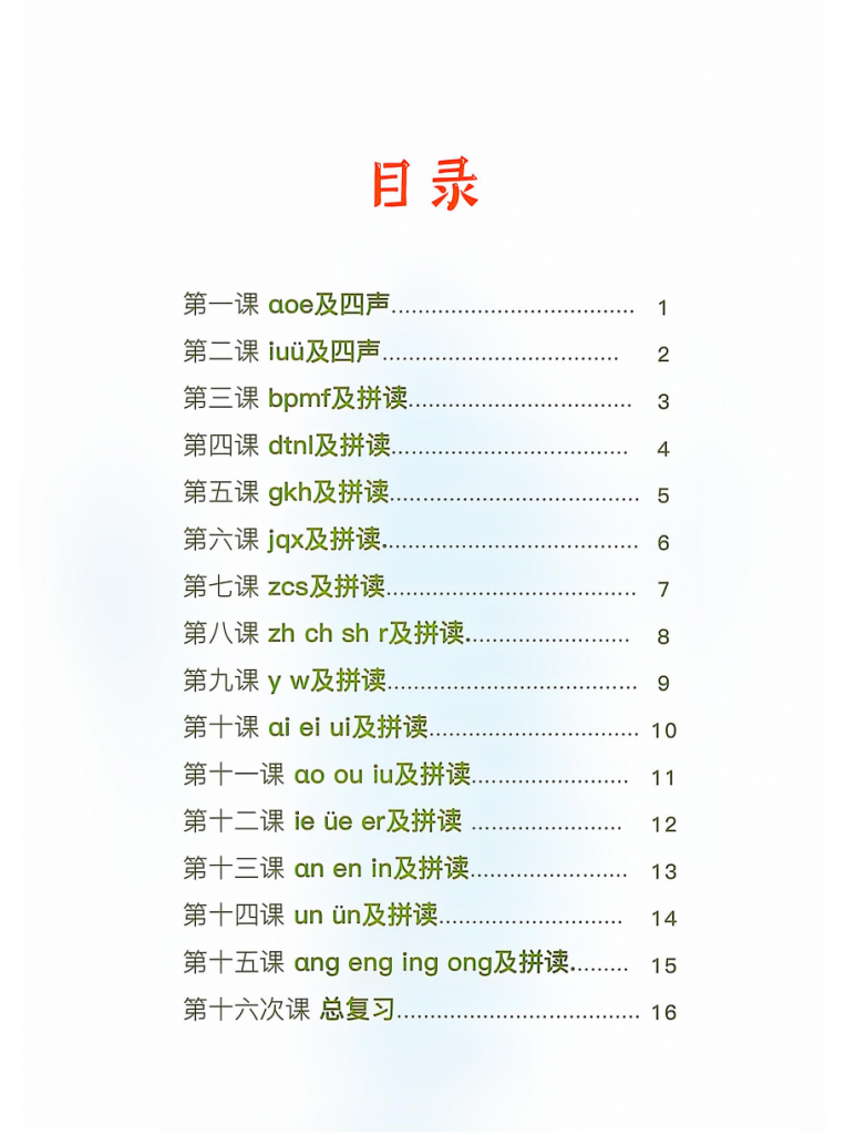 图片[2]-拼音拼读天天练16课彩色版（16页）.pdf-中小学科教辅资料