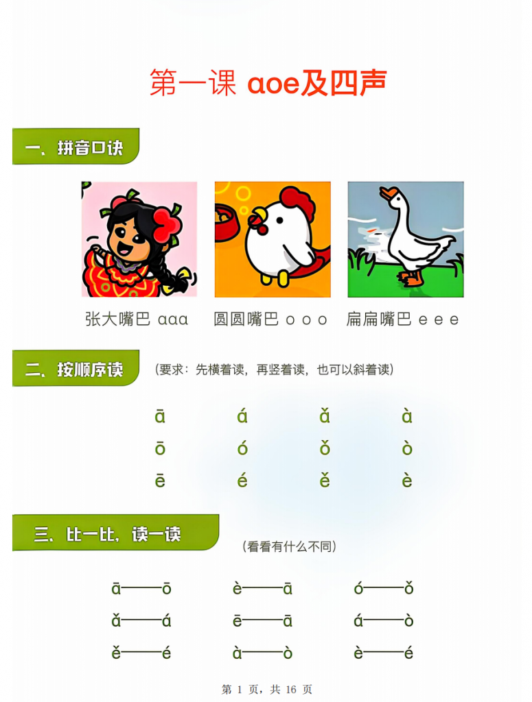 图片[3]-拼音拼读天天练16课彩色版（16页）.pdf-中小学科教辅资料