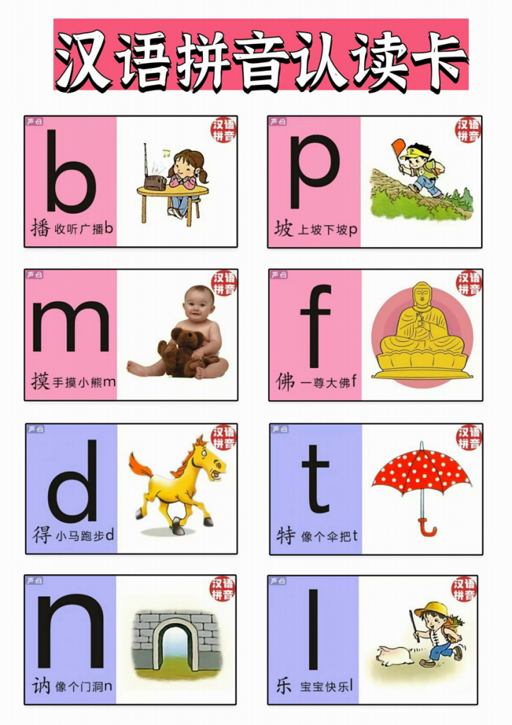图片[1]-汉语拼音认读卡 .pdf-中小学科教辅资料