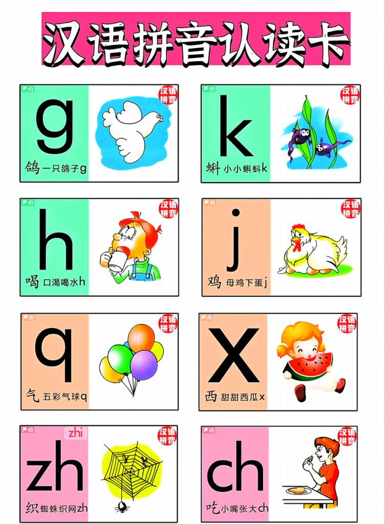 图片[2]-汉语拼音认读卡 .pdf-中小学科教辅资料