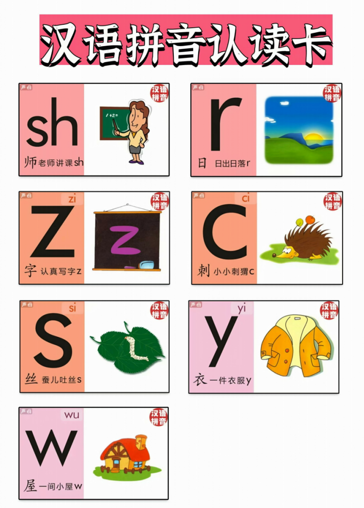 图片[3]-汉语拼音认读卡 .pdf-中小学科教辅资料