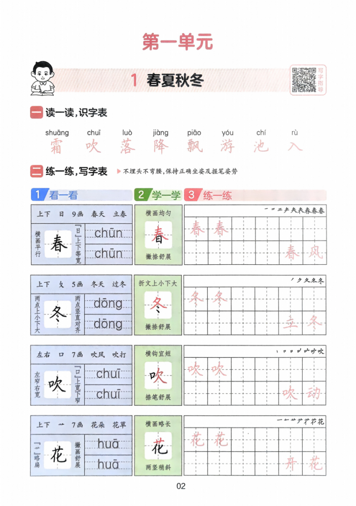 图片[2]-一年级语文下册26春《一本三步练好字》.pdf-中小学科教辅资料
