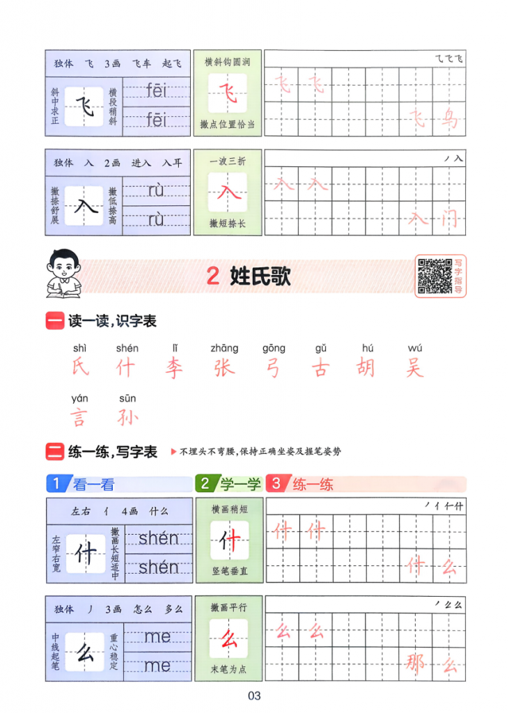 图片[3]-一年级语文下册26春《一本三步练好字》.pdf-中小学科教辅资料