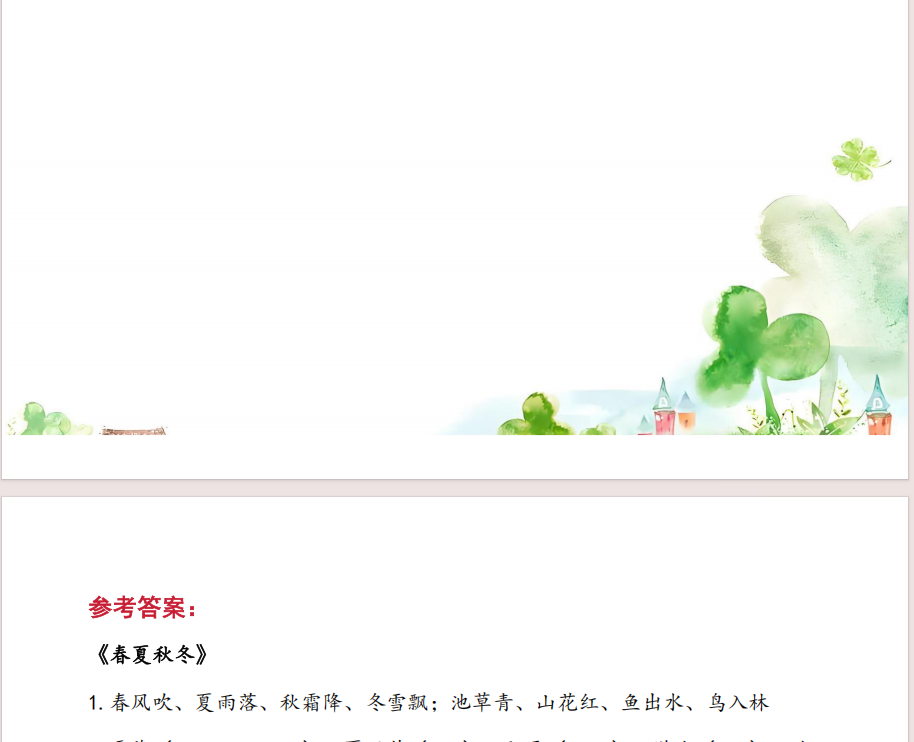 图片[2]-一年级课文内容填空练习1.pdf-中小学科教辅资料