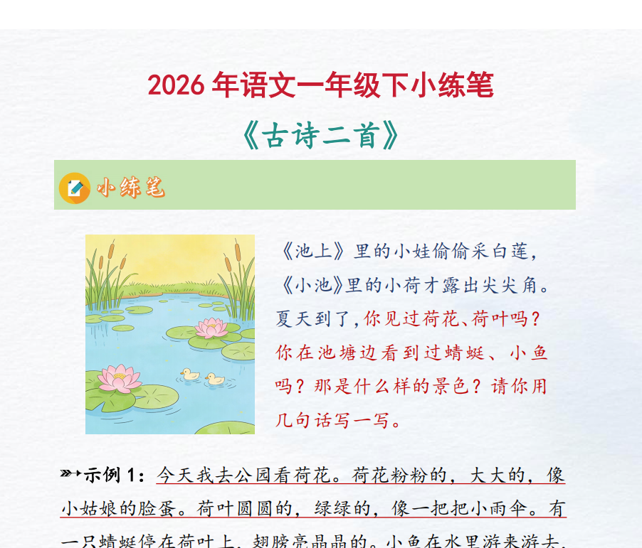 图片[1]-2026年语文一年级下小练笔16.pdf-中小学科教辅资料