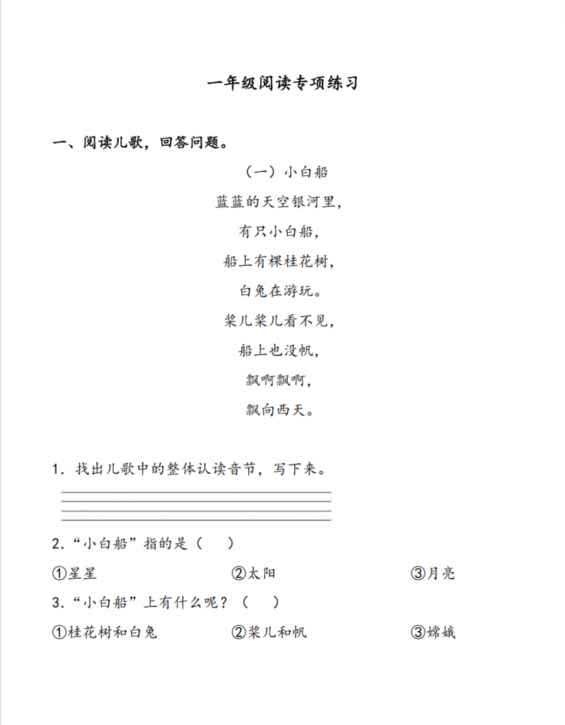 图片[1]-一年级语文清明阅读专项练习.pdf-中小学科教辅资料