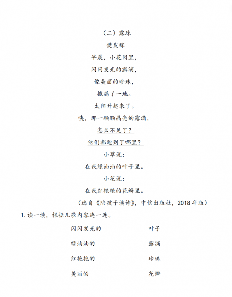 图片[2]-一年级语文清明阅读专项练习.pdf-中小学科教辅资料