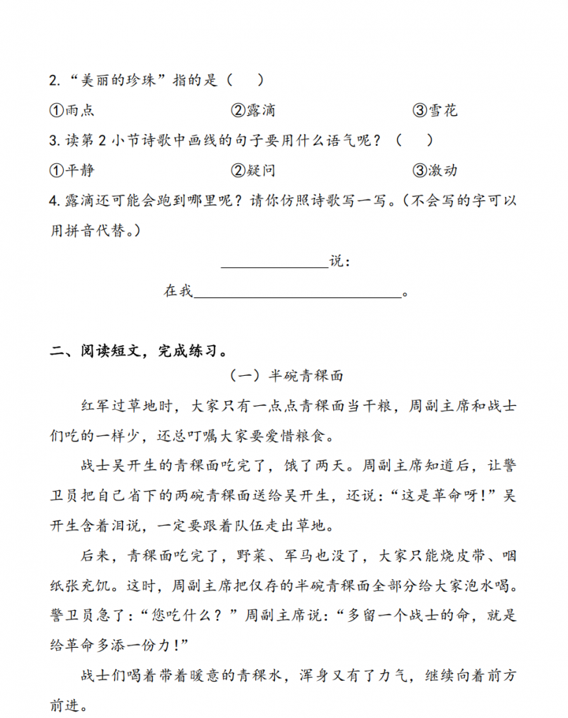 图片[3]-一年级语文清明阅读专项练习.pdf-中小学科教辅资料