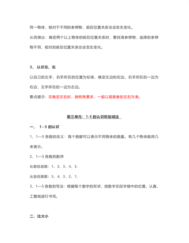 图片[2]-一年级（上）数学 暑假预习知识点汇总.pdf-中小学科教辅资料
