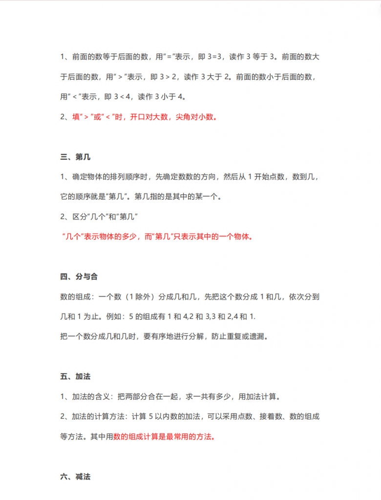 图片[3]-一年级（上）数学 暑假预习知识点汇总.pdf-中小学科教辅资料