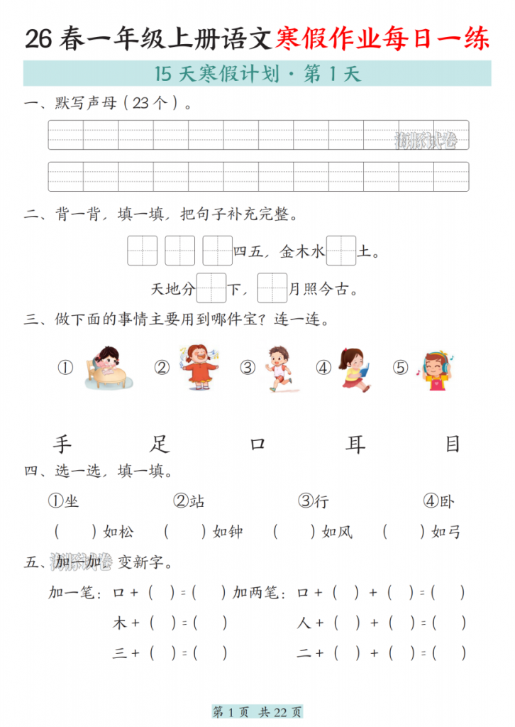图片[1]-一年级（上）语文寒假作业每日一练.pdf-中小学科教辅资料