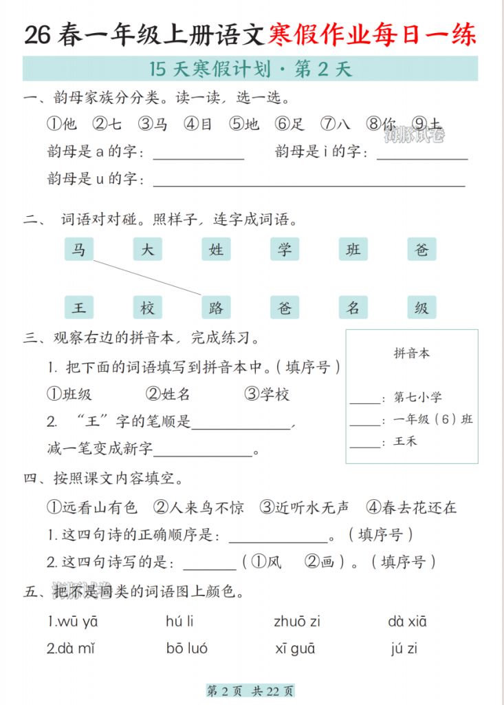 图片[2]-一年级（上）语文寒假作业每日一练.pdf-中小学科教辅资料
