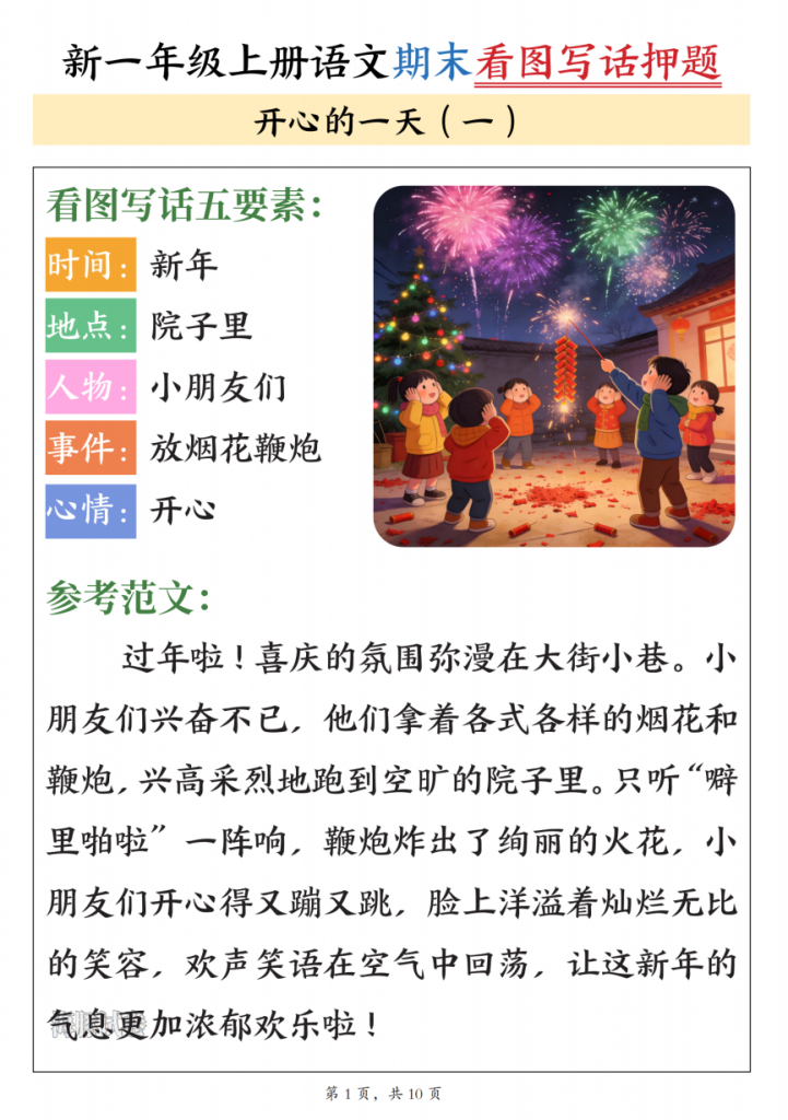 图片[2]-一年级（上）语文期末看图写话押题.pdf-中小学科教辅资料