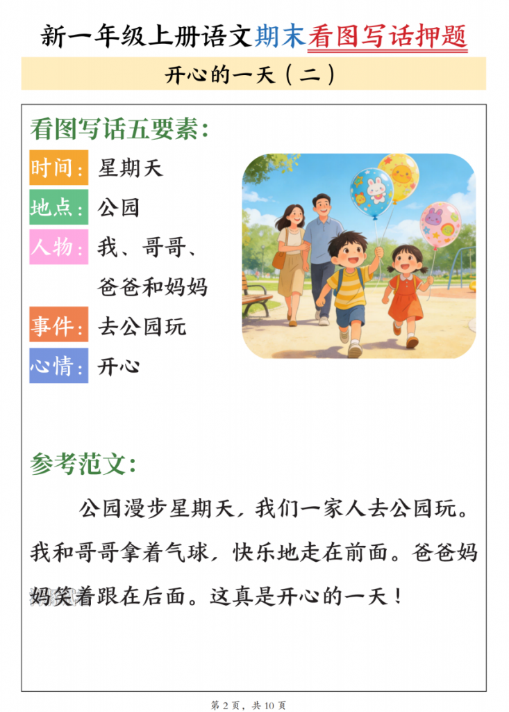 图片[3]-一年级（上）语文期末看图写话押题.pdf-中小学科教辅资料