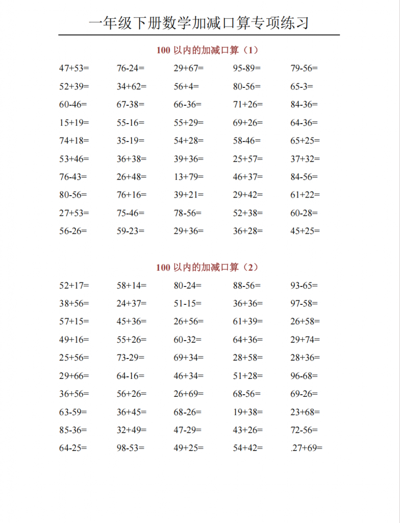 图片[1]-一年级（下）数学 100以内加减口算专项练习.pdf-中小学科教辅资料