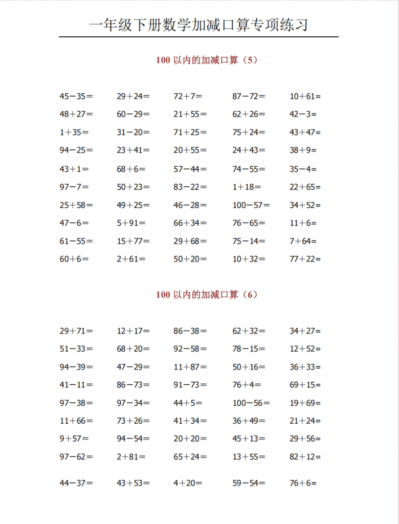 图片[3]-一年级（下）数学 100以内加减口算专项练习.pdf-中小学科教辅资料
