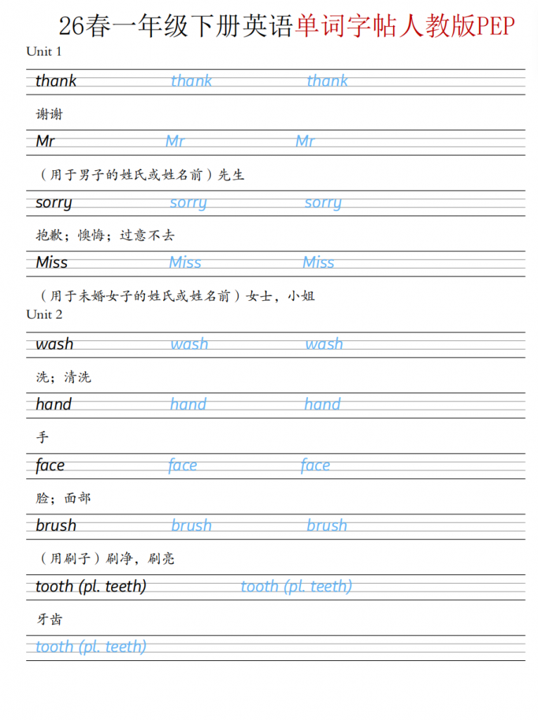 图片[1]-一年级（下）英语 26春单词字帖《人教版PEP》.pdf-中小学科教辅资料