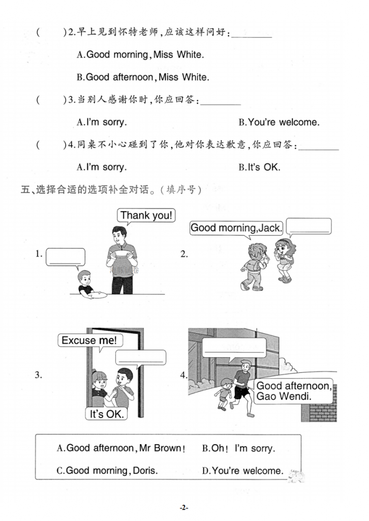 图片[2]-一年级（下）英语 课内同步练习《人教版PEP》.pdf-中小学科教辅资料