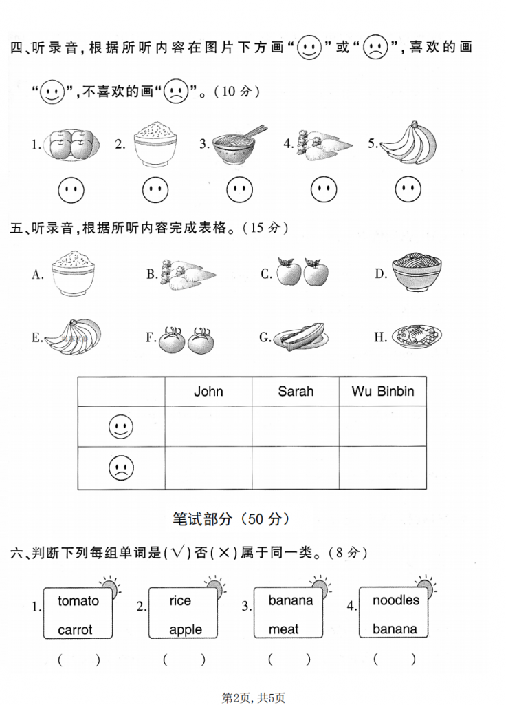 图片[2]-一年级（下）英语 Unit 3 单元测评卷《人教版PEP》.pdf-中小学科教辅资料