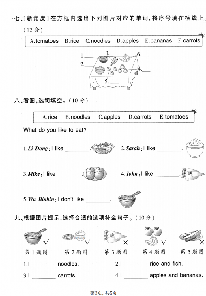 图片[3]-一年级（下）英语 Unit 3 单元测评卷《人教版PEP》.pdf-中小学科教辅资料