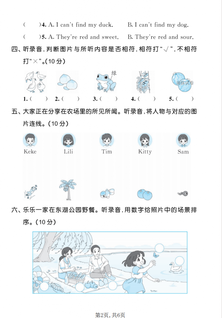 图片[2]-一年级（下）英语 5-6单元达标测试卷《沪教牛津版》.pdf-中小学科教辅资料