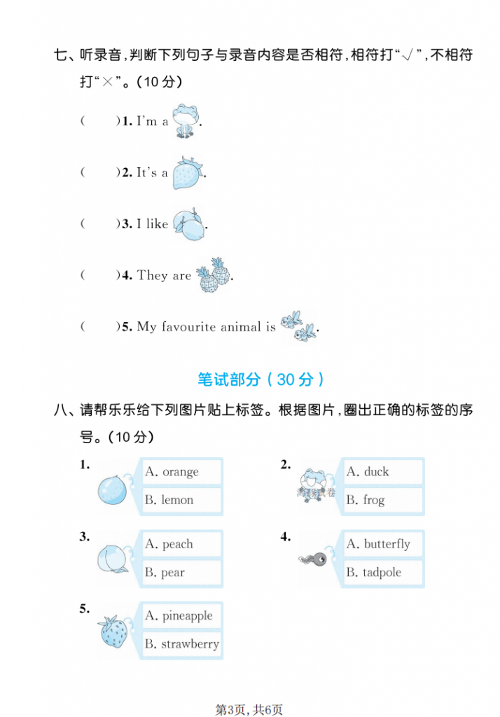 图片[3]-一年级（下）英语 5-6单元达标测试卷《沪教牛津版》.pdf-中小学科教辅资料