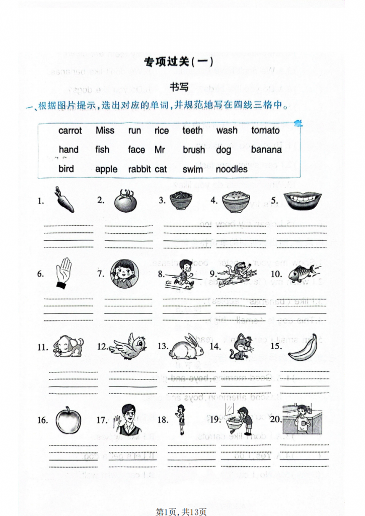 图片[1]-一年级（下）英语 六大专项素养测试卷《人教版PEP》.pdf-中小学科教辅资料