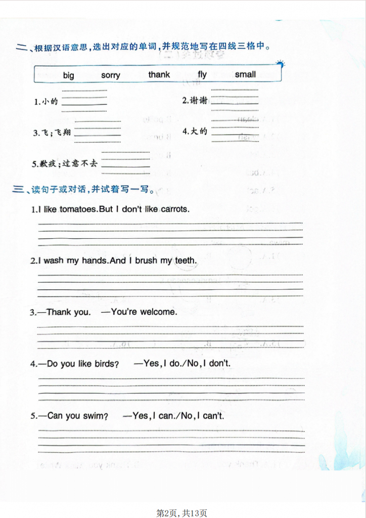 图片[2]-一年级（下）英语 六大专项素养测试卷《人教版PEP》.pdf-中小学科教辅资料