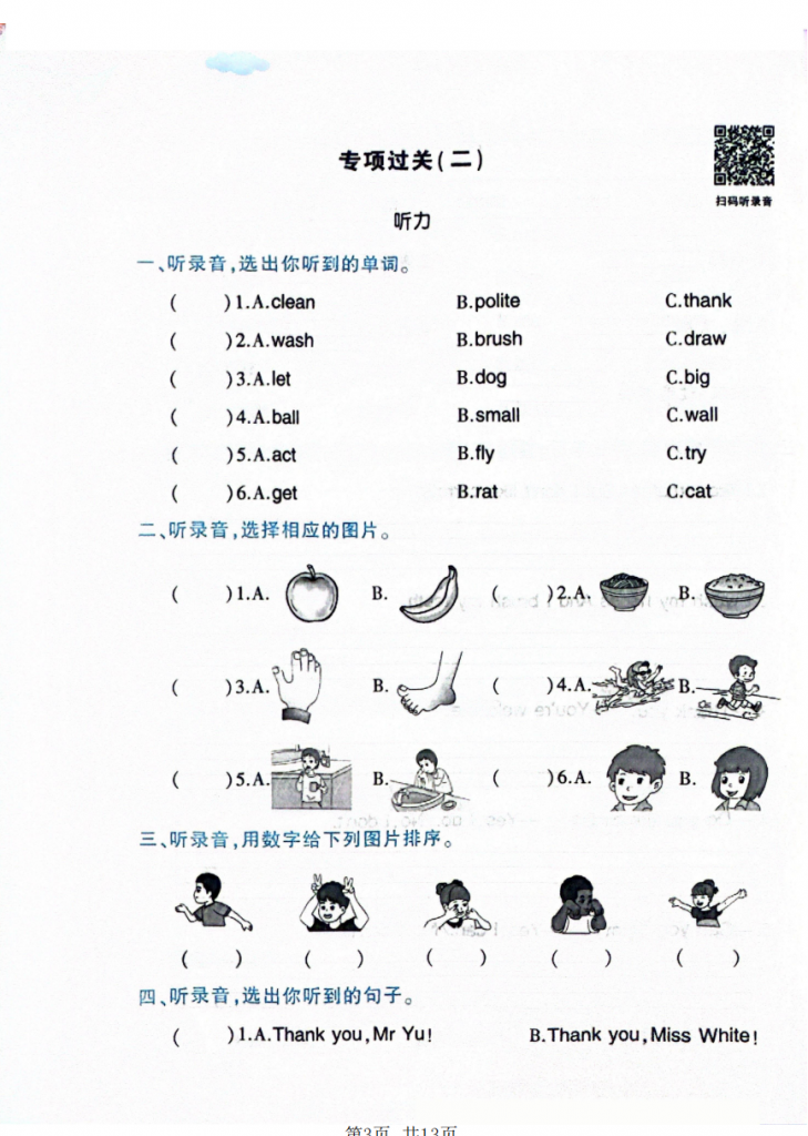 图片[3]-一年级（下）英语 六大专项素养测试卷《人教版PEP》.pdf-中小学科教辅资料