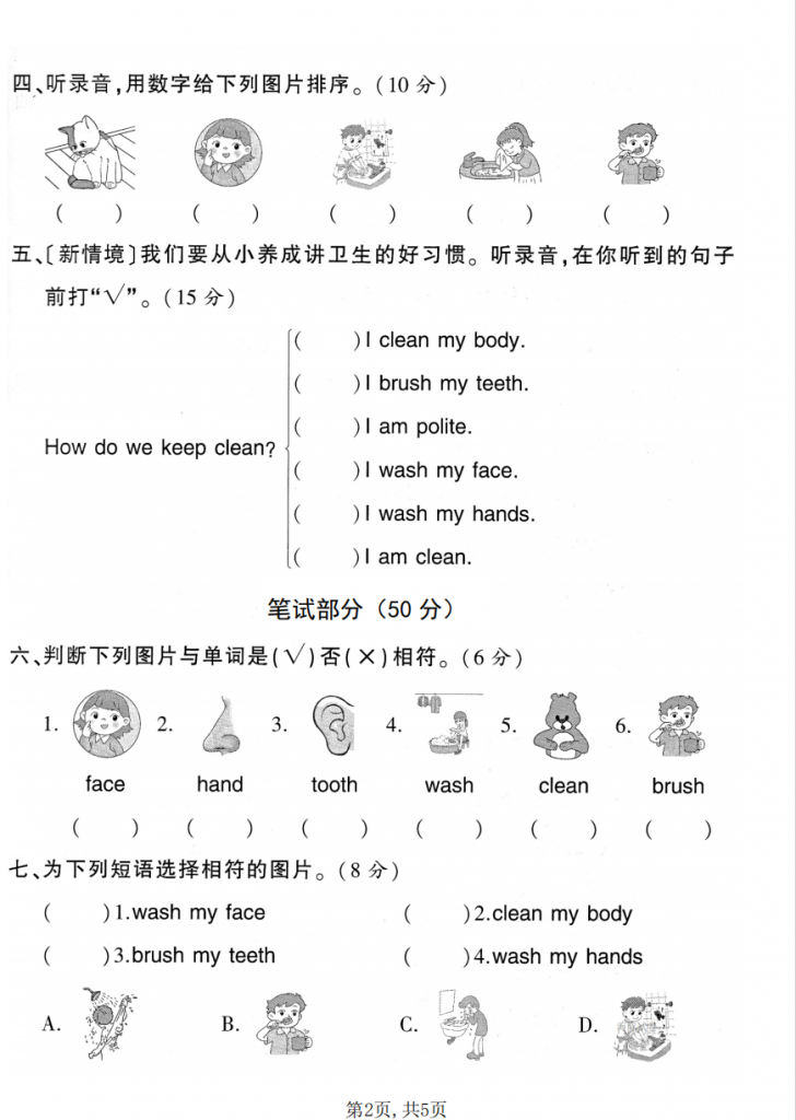 图片[2]-一年级（下）英语 Unit 2 单元测评卷《人教版PEP》.pdf-中小学科教辅资料