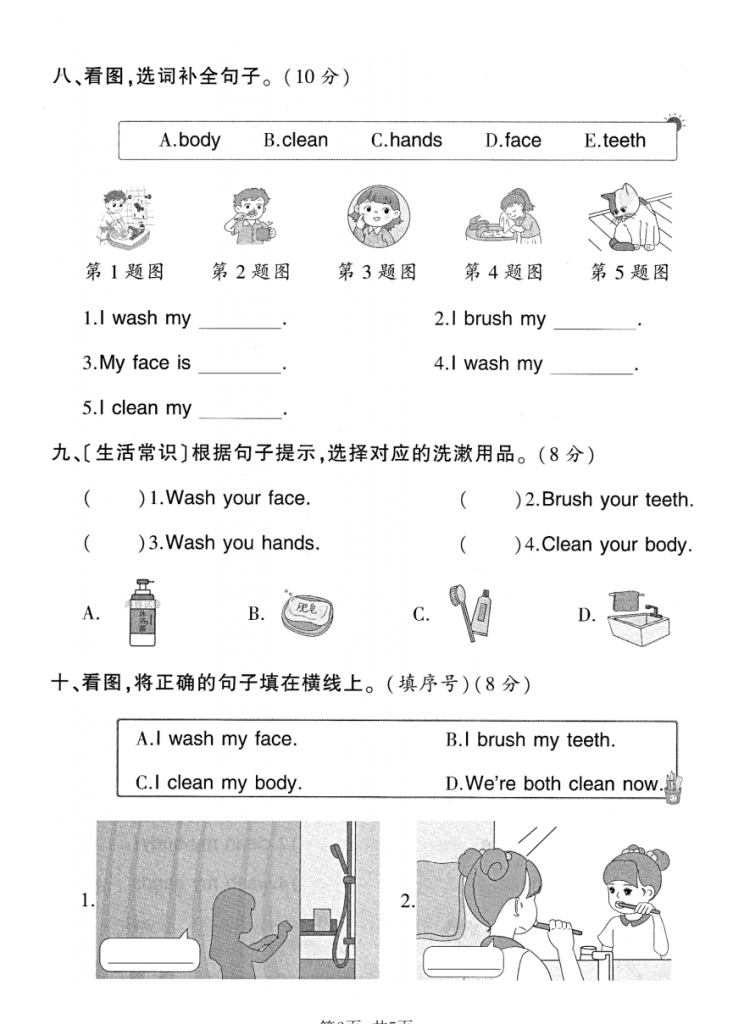 图片[3]-一年级（下）英语 Unit 2 单元测评卷《人教版PEP》.pdf-中小学科教辅资料