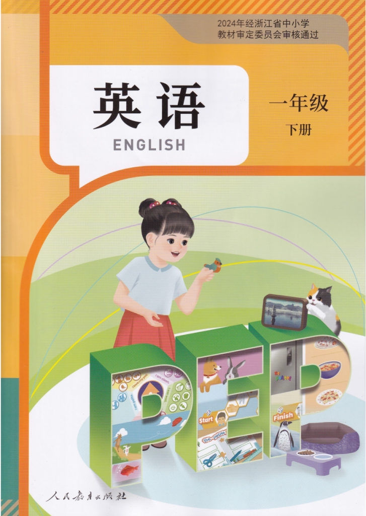 图片[1]-一年级（下）英语 电子课本《人教版PEP》.pdf-中小学科教辅资料
