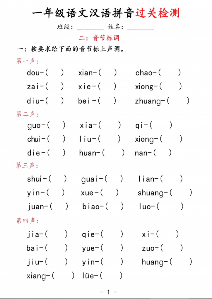 图片[2]-拼音过关检测.pdf-中小学科教辅资料