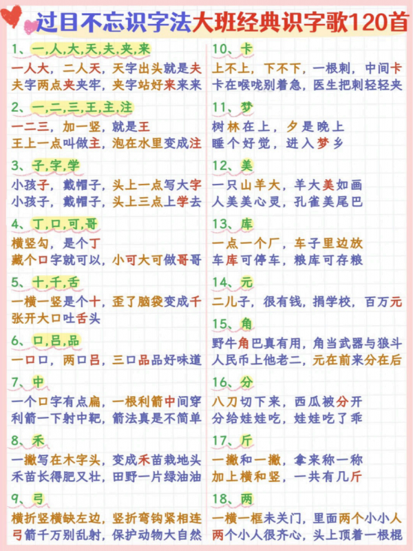 过目不忘识字法大班经典识字歌120首.pdf-中小学科教辅资料