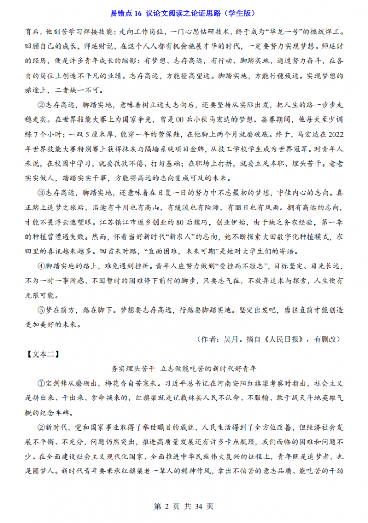 图片[2]-中考专项语文易错点16 议论文阅读之论证思路.pdf-中小学科教辅资料
