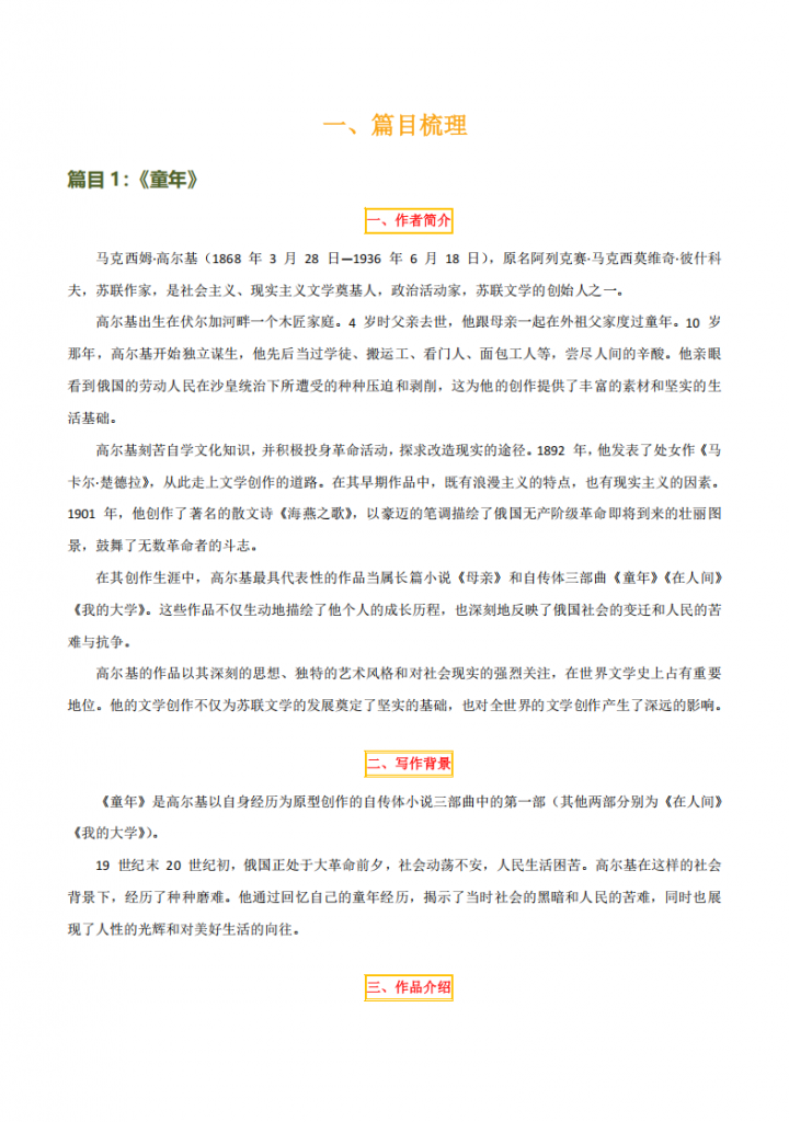 图片[2]-中考专项语文 专题16 《童年》《鲁滨逊漂流记》专项复习.pdf-中小学科教辅资料