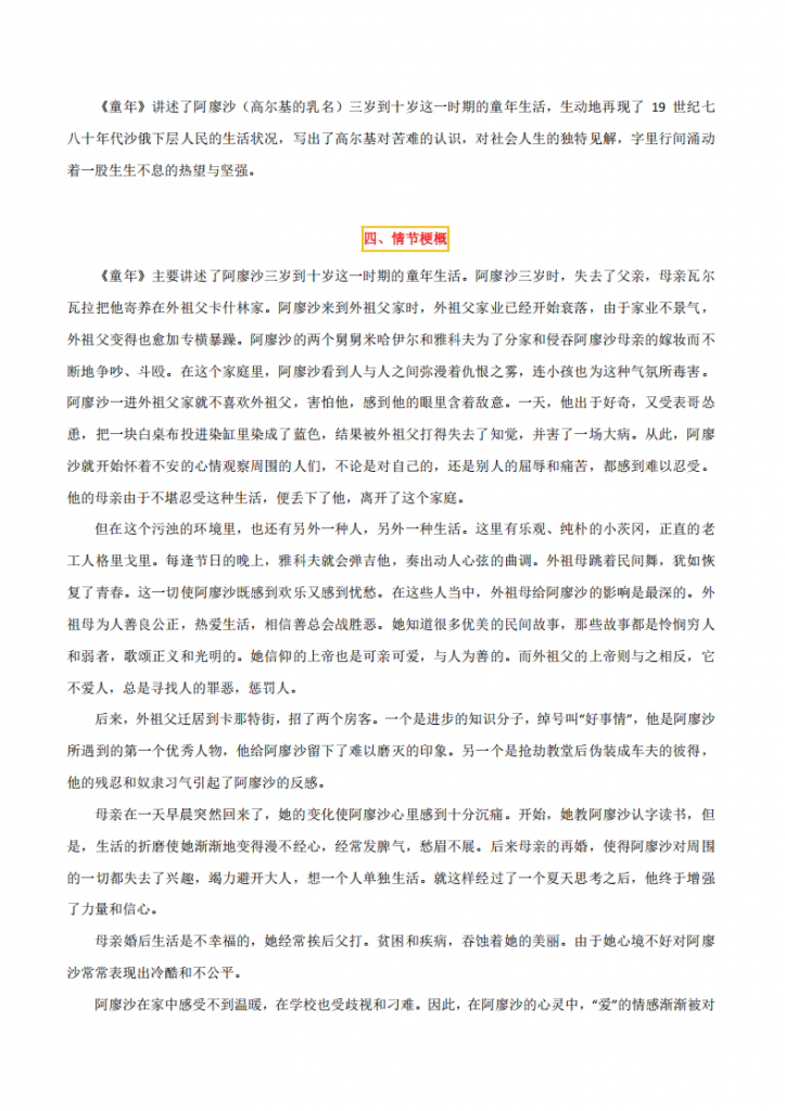 图片[3]-中考专项语文 专题16 《童年》《鲁滨逊漂流记》专项复习.pdf-中小学科教辅资料
