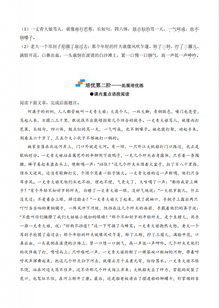 图片[3]-九年级（下）语文 第8课 《蒲柳人家》同步培优练习.pdf-中小学科教辅资料