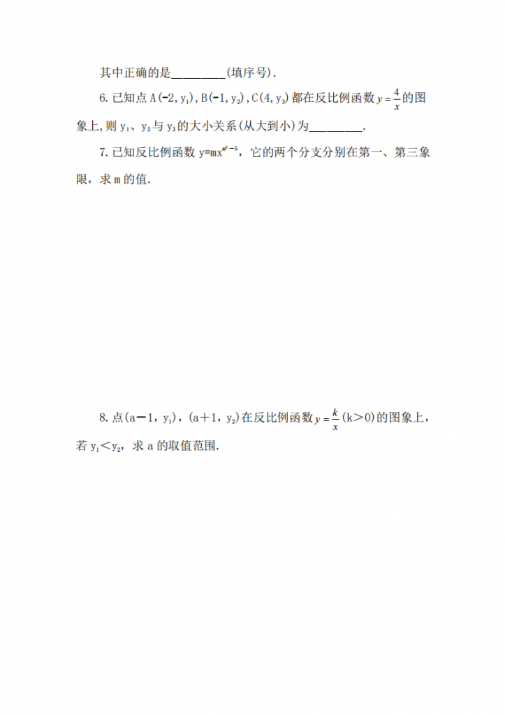 图片[2]-九年级（下）数学 26.1.2 反比例函数的图象和性质（第1课时）《人教版》.pdf-中小学科教辅资料