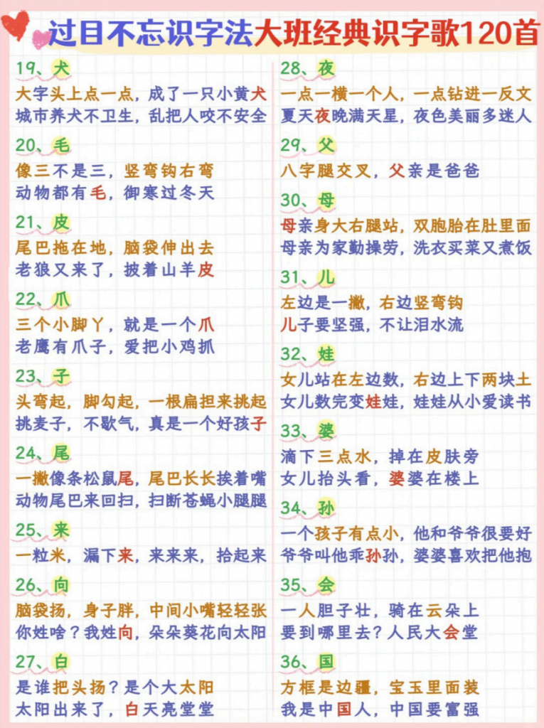 图片[2]-过目不忘识字法大班经典识字歌120首.pdf-中小学科教辅资料