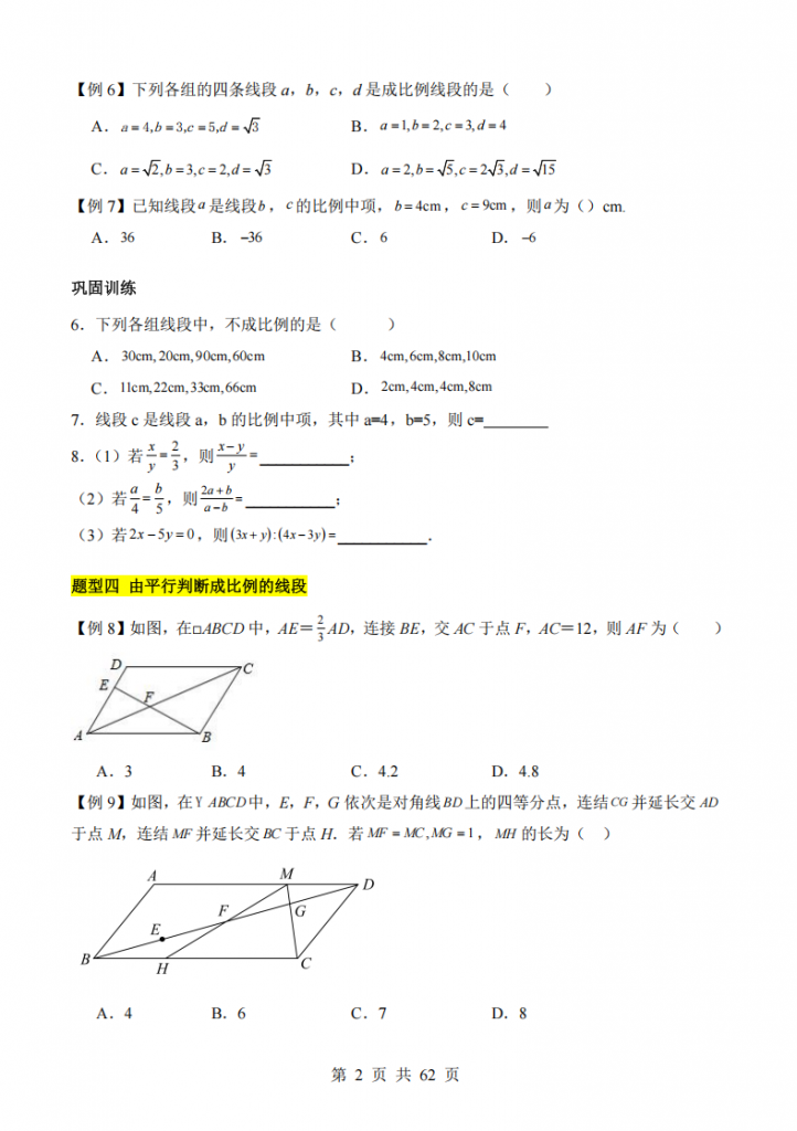 图片[2]-九年级（下）数学第六章图形的相似 12类题型突破（苏科版）.pdf-中小学科教辅资料