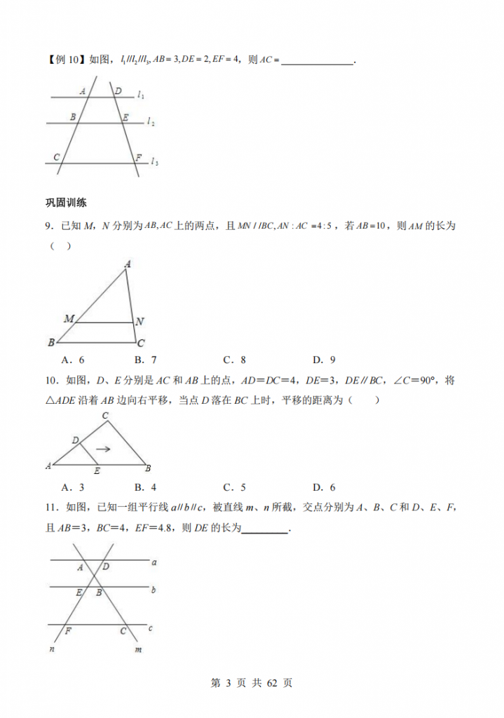 图片[3]-九年级（下）数学第六章图形的相似 12类题型突破（苏科版）.pdf-中小学科教辅资料