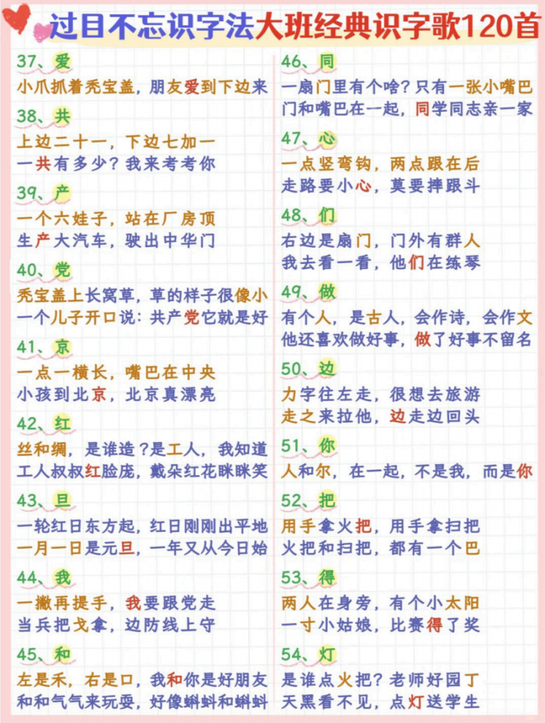 图片[3]-过目不忘识字法大班经典识字歌120首.pdf-中小学科教辅资料