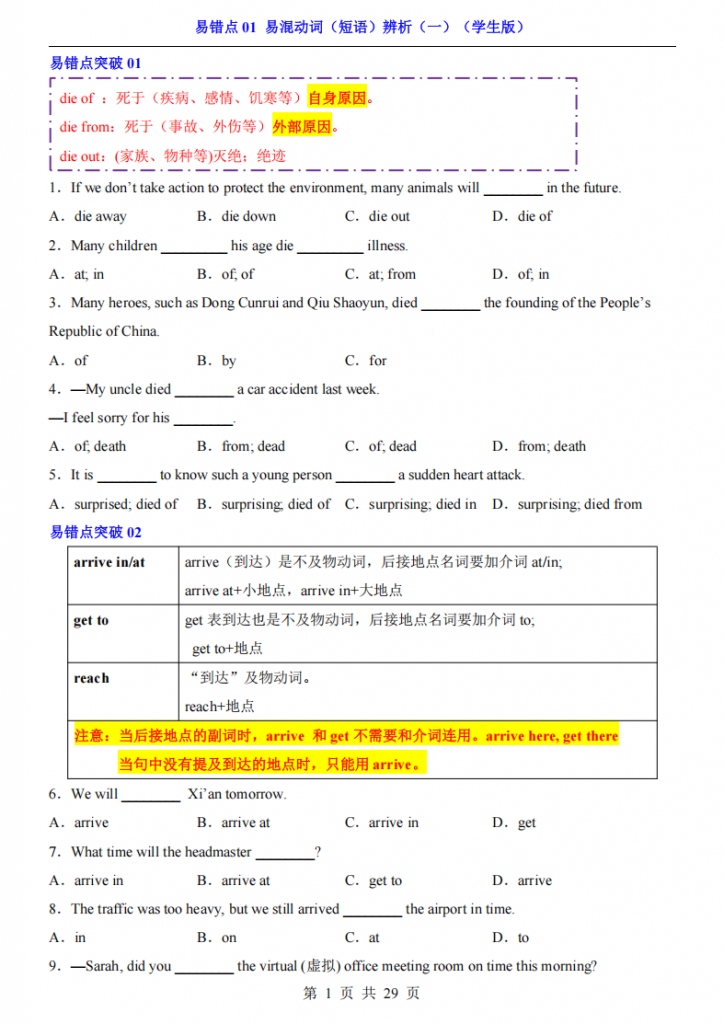 图片[1]-中考专项英语易错点01 易混动词（短语）辨析（一）.pdf-中小学科教辅资料