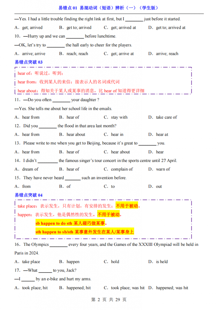 图片[2]-中考专项英语易错点01 易混动词（短语）辨析（一）.pdf-中小学科教辅资料