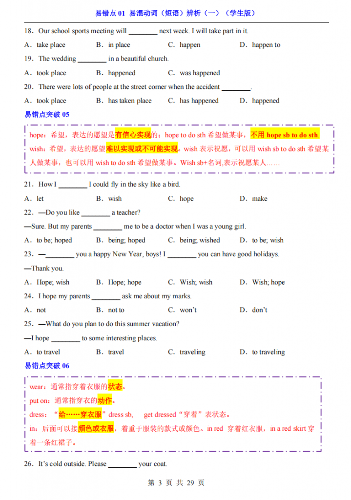 图片[3]-中考专项英语易错点01 易混动词（短语）辨析（一）.pdf-中小学科教辅资料