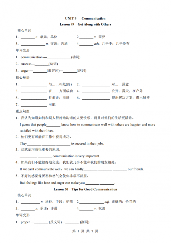 九年级（全1册）英语Unit9 基础知识默写（冀教版）.pdf-中小学科教辅资料