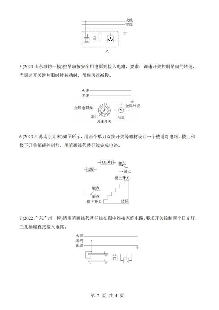 图片[2]-九年级（下）物理专项01 家庭电路作图（教科版）.pdf-中小学科教辅资料